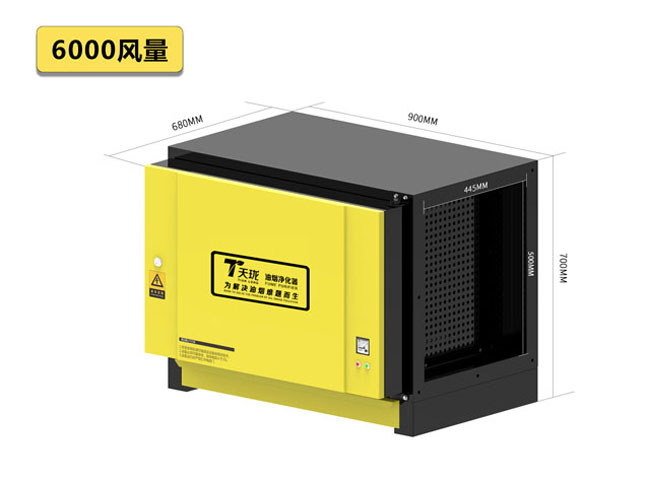 6000風量油煙凈化器