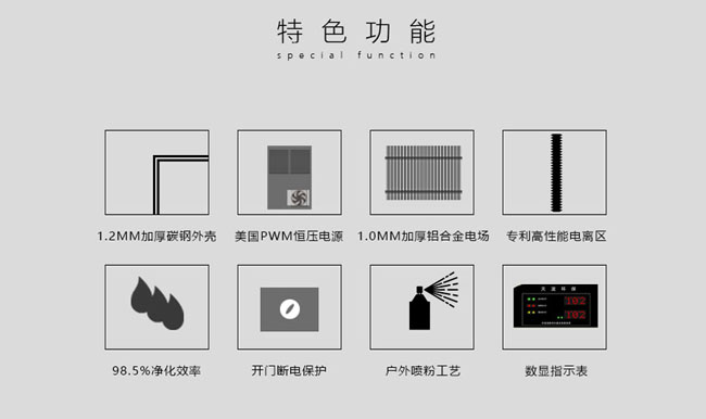 低空油煙凈化器特色功能